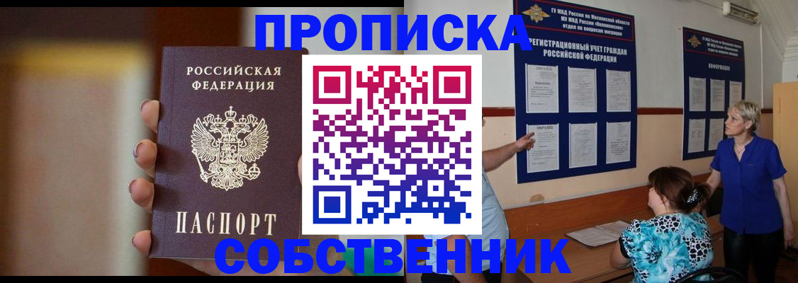 временная регистрация для школы в Бабаево