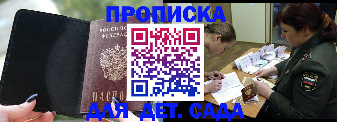прописка ребенка в Бабаево