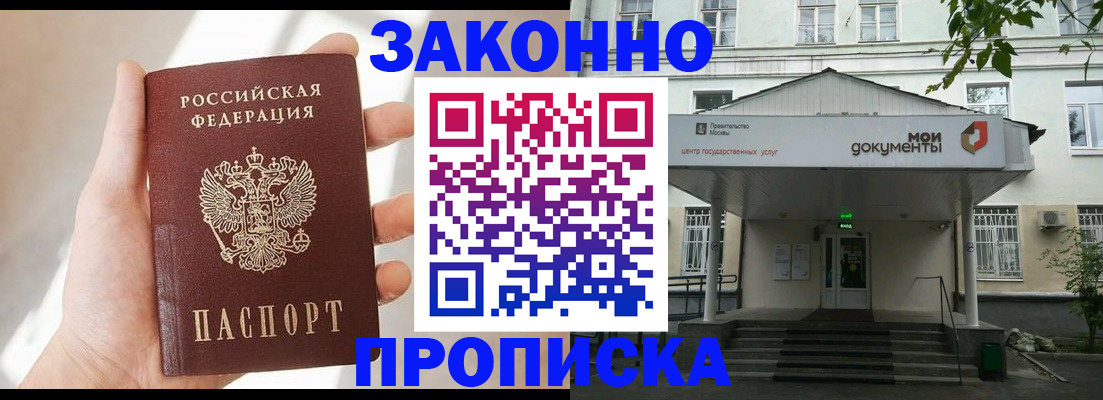 прописка регистрация в Бабаево