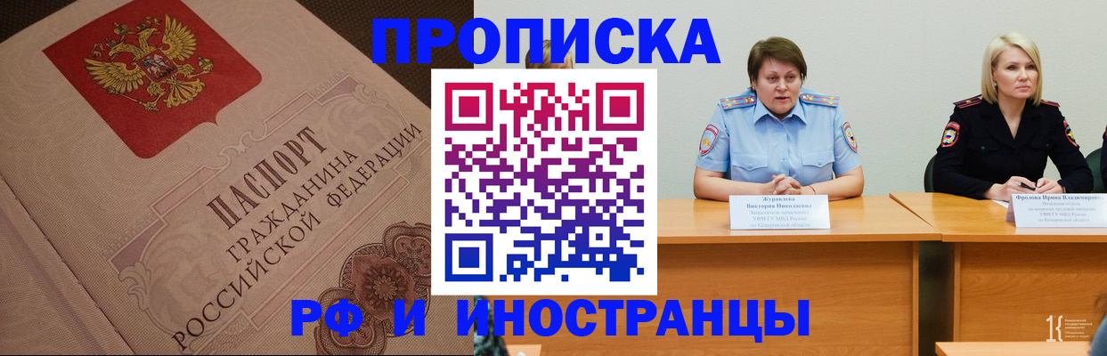 прописка законно в Бабаево