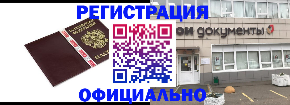 временная регистрация для всех в Бабаево