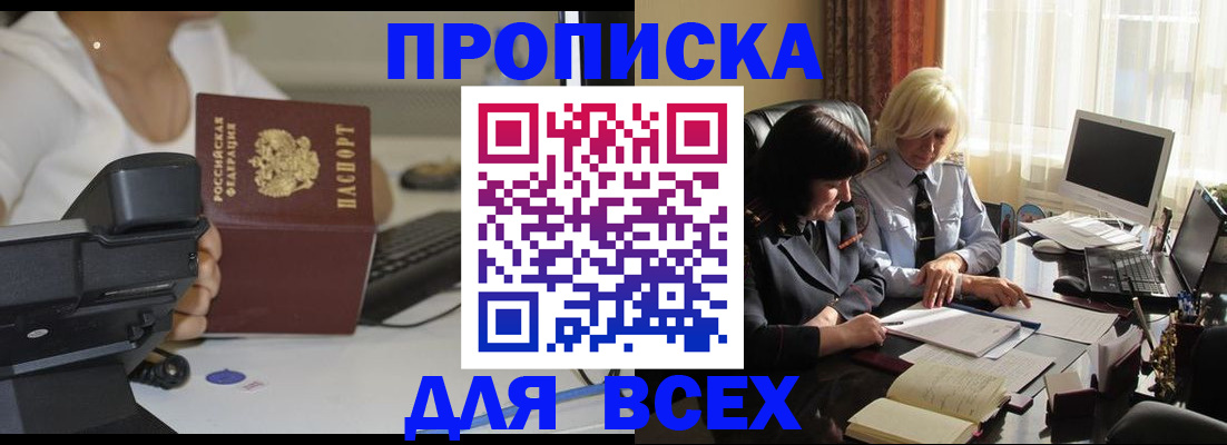 временная регистрация недорого в Бабаево