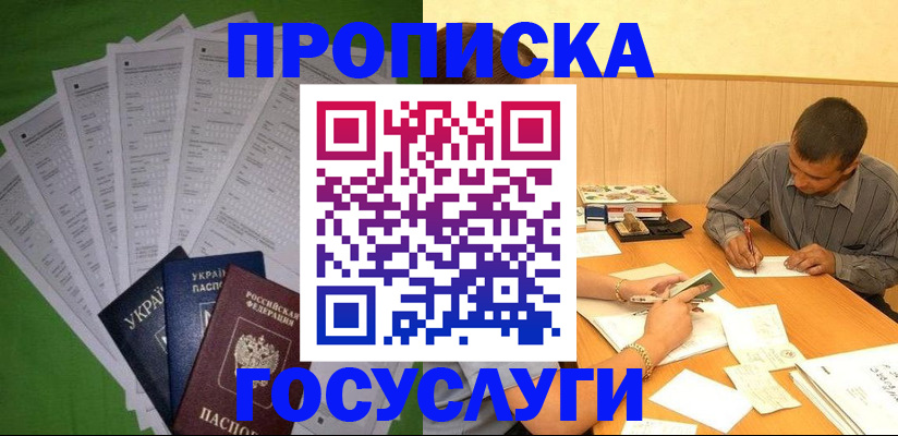 временная регистрация законно в Бабаево