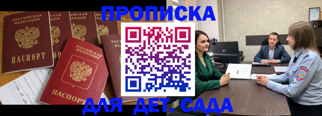 временная регистрация для школы в Бабаево